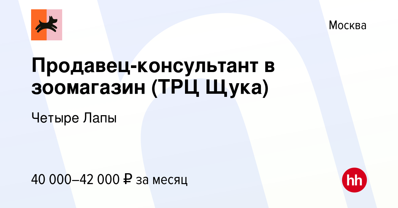 График Работы Магазина Четыре Лапы График Работы Магазина Четыре Лапы